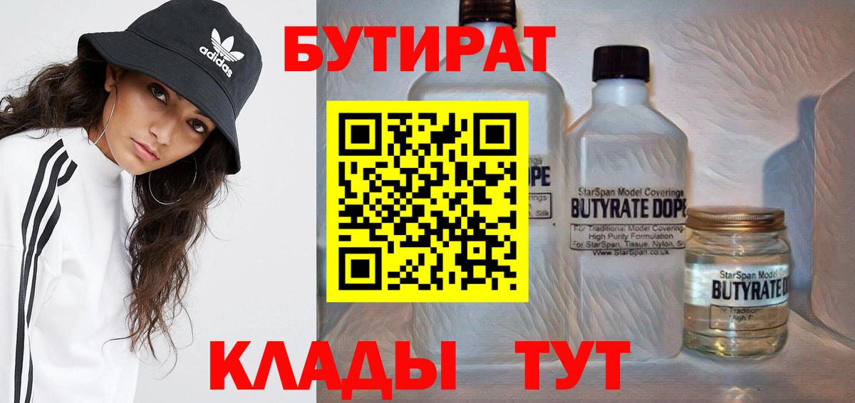 Бутират жидкий экстази Строитель