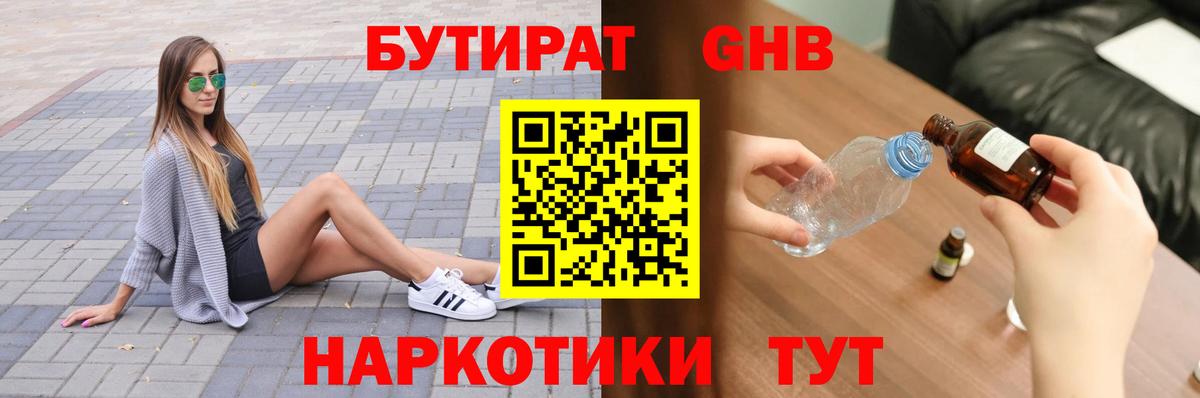 Бутират вода  Вход с VPN  Бутират  Строитель 