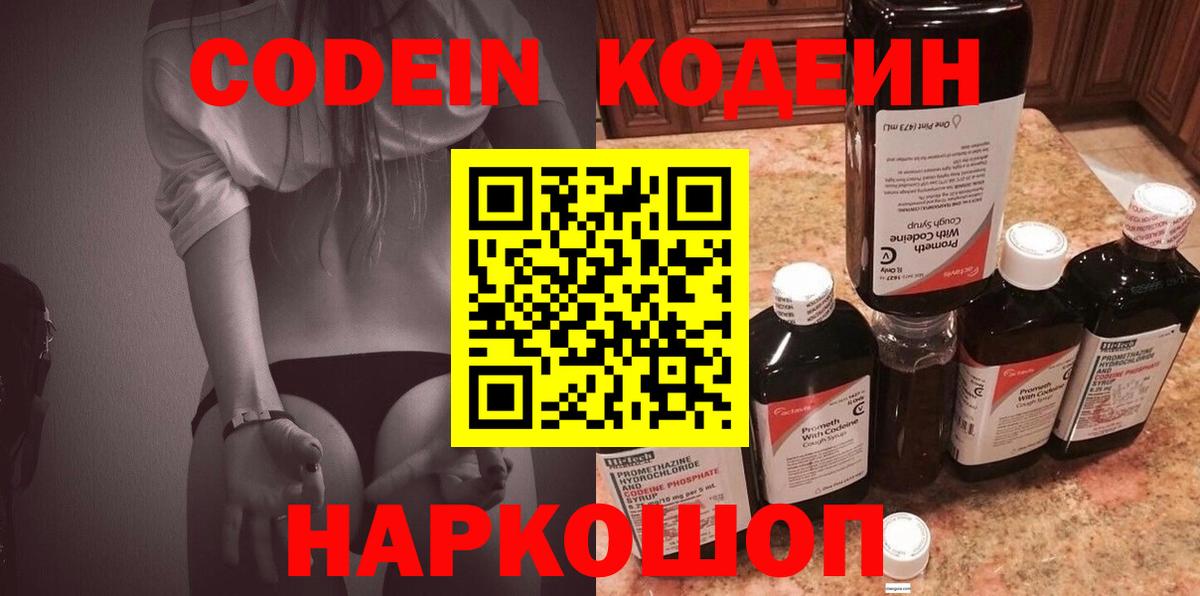 Строитель  Кодеин Purple Drank  Кодеин Purple Drank  Вход с VPN 