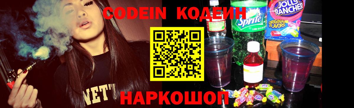 Кодеиновый сироп Lean напиток Lean (лин) Строитель