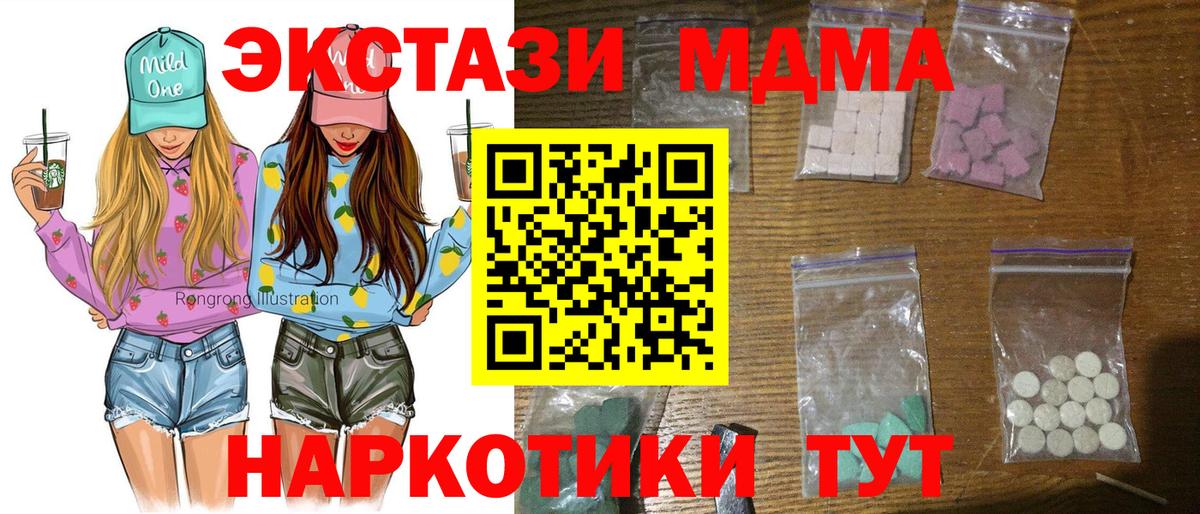 МДМА  МДМА молли  Вход с VPN  Строитель 