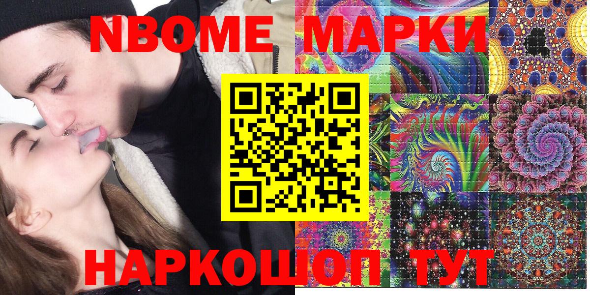 Марки NBOMe 1500мкг  Вход с VPN  Марки NBOMe  Строитель 